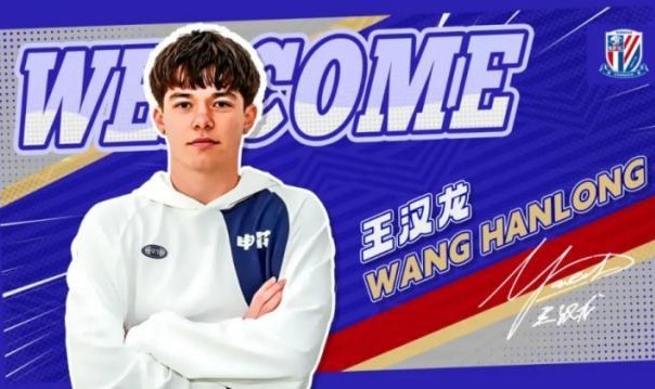 官方：申花宣布19岁华裔球员王汉龙加盟